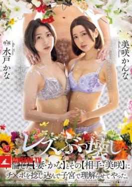 Mosaic JUR-208 I Thrust My Dick Into My Cheating Wife Kana And Her Partner Misaki And Made Them Understand In Their Uteruses.