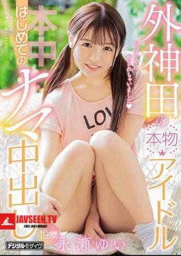 English Sub HND-677 Yuuka Nagase Out Of Raw Raw For The First Time Of Real Idol Of Toukanda
