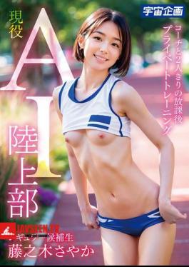 Mosaic MDTE-058 Active AI Track And Field Club Regular Candidate Sayaka Fujinoki Private Training With Coach After School