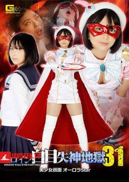 GHNU-12 Heroine White Eye Fainting Hell 31 Beautiful Girl Masked Aurora Star Ichiki Mahiro