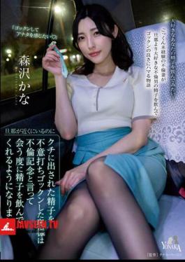 Mosaic MOON-013 Even Though Her Husband Was Nearby, She Unexpectedly Swallowed The Sperm In Her Mouth And Started Drinking It Every Time They Met, Saying It Was A Commemoration Of Their Affair. Kana Morisawa