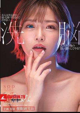 English Sub STARS-323 I Won't Allow The Beautiful Woman President Mana To Hate Me, I'll Do What I Want With A Brainwashing Esthetic! Mana Sakura