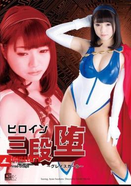 GHPM-95 Heroine 3 Dan Fallen Grace Girl Ryokawa Ayaon