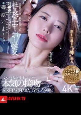 JUR-241 Married Secretary, Sweat And Kissing In The President's Office Creampie Sex. The Blessed 'God' Newcomer Finally Lifts The Ban On Creampies!! Iyo Shinohara (Blu-ray Disc)