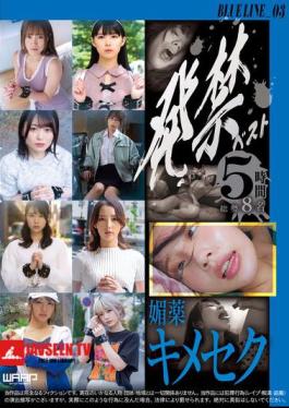 WZEN-090 Banned Best Aphrodisiac Kimeseku BLUE LINE_03