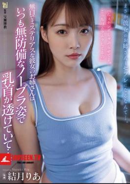 ADN-656 My Girlfriend's Sister Is Quiet And Mysterious, And She Always Wears No Bra And Shows Off Her Nipples... Ria Yuzuki