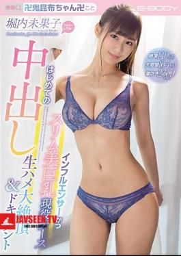 Mosaic EBOD-803 Cum 119 Times! 104 Big Convulsions! Squirting 2300ml! Influencer And Slim Beauty Big Breasts Active Nurse First Creampie & Raw Saddle Big Cum Document Mikako Horiuchi