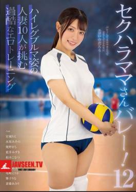 KAGP-351 Sexual Harassment Moms Volleyball! 12 10 Housewives In High-cut Bloomers Take On The Harsh Erotic Training