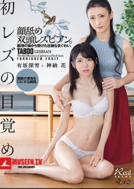 Mosaic DASD-501 Awakening Of The First Lesbian.Two-headed Lesbians Licking Face.A Spectacular Marbling Received From My Sister-in-law. Arisaka Deep Snow Kaname Flower