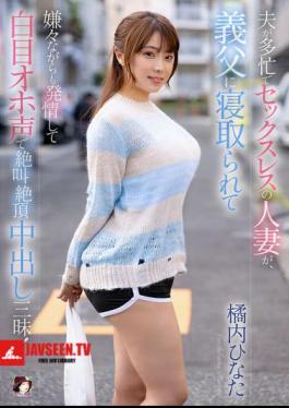 MRSS-166 A Sexless Wife Whose Husband Is Busy Is Seduced By Her Father-in-law, And Although She Doesn't Want To, She Gets Turned On And Rolls Her Eyes, Screams In Pleasure, And Cums Inside Her! Hinata Tachibana