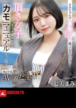 CAWD-825 Please Take A Picture Of Mami-chan's Sugar Daddy! The Manual For Making A Girl Fall In Love With An Older Man Is Revealed!! Her AV Debut Where She Finally Falls For The Older Man's Technique Nanami Mami (Blu-ray Disc)