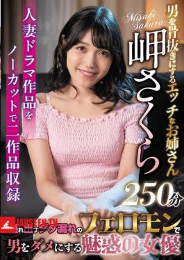 SAN-335 Sexy Older Sister Who Makes Men Weak In The Knees Sakura Misaki 250 Minutes