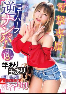 Mosaic NVH-004 Dengeki Exclusive Shemale Reverse Pick Up! There's A Pole, There's A Ball, There's Milk, There's Riri Momotani! Riri Momodani