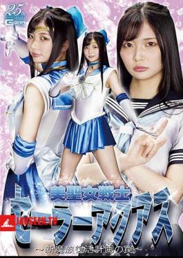 GHMT-10 Beauty Saint Warrior Sailor Aquas Trap Of The New Demon Resurrection Plan Aika Usagi