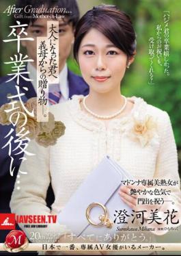English Sub JUQ-670 After The Graduation Ceremony...a Gift From Your Mother-in-law To You Now That You're An Adult. Mika Sumikawa