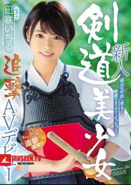 Mosaic HND-616 A Newcomer's Weak Point Is A Vaginal Cum Shot!Kendo Pretty Girl Pursue AV Debut Katsuzaki Ichiru
