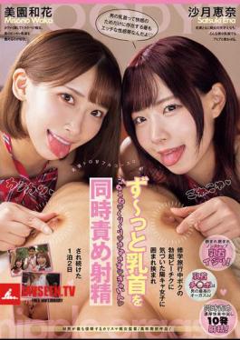 MIAB-407 During A School Trip, The Girls Noticed My Erect Nipples And Surrounded Me, Kneading And Squeezing My Nipples! Twitching! Rubbing! Squeezing! I Was Teased And Ejaculated At The Same Time For Two Days And One Night. Waka Misono Ena Satsuki