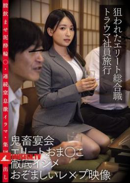 Mosaic CLUB-839 Targeted Elite General Worker Traumatic Company Trip. Brutal Party Elite Pussy Thorough Bullying Horrible Rape Video. Vaginal Drinking Mud Gangbang, Continuous Suffocation Intense Irama, Group Creampie