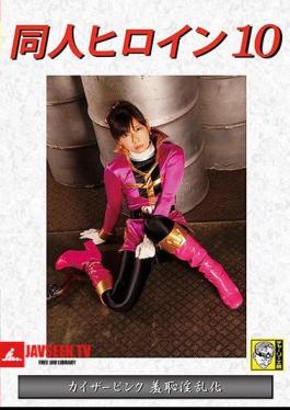 DHRY-10 Doujin Heroine 10 Kaiser Pink Shame Nasty Miori Hara