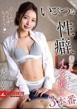 SQTE-604 A Perverse Sexual Habit, A Beautiful Woman Bullies A Penis In Three Scenes, Kanna Misaki