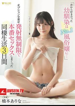 Mosaic FSDSS-989 My Childhood Friend I've Always Liked Is The No. 1 Sex Worker ... 3 days of cohabitation life that has real sex with unlimited launch of all options Arina Hashimoto 