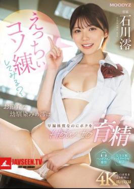 Mosaic MIDA-101 Want To Try Some Naughty Practice? My Nosy Childhood Friend Mio Has A Premature Ejaculation Constitution, But She's Teaching Me How To Make Her Cum Mio Ishikawa