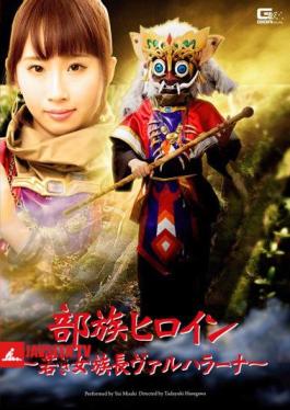 GHPM-35 Tribe Heroine - A Young Woman Chieftain Valhalla Over Na Misaki Yui
