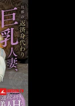 KOJA-018 Husband's Repayment Substitute Big Married Woman, Continuous Large Convulsions Never-ending Crazy Pursuit Sui Usami 