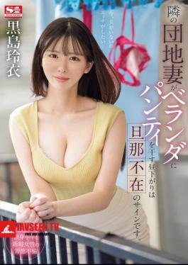 SONE-669 When The Housewife Next Door Hangs Her Panties Out On The Balcony In The Afternoon, It's A Sign That Her Husband Is Not Around.