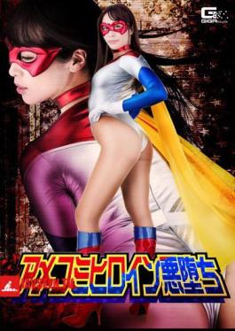 GHKR-96 American comic heroine's fall into evil, Yuri Momose