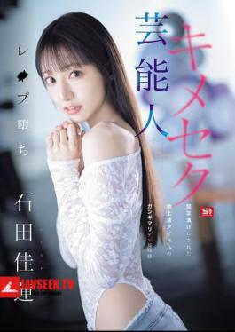 SONE-679 Celebrity Drug-induced Secret Fall: A Terrestrial TV Idol Who Was Drugged And Filmed In A Sloppy State, Karen Ishida