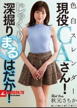 NACR-935 A Fair-skinned, Slender, Active Flight Attendant! Deeply And Thoroughly Explored! Sachika Akimoto