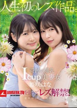 BBAN-524 Miraculous Big-breasted I-cup Beautiful Girl Himesaki Hana's First Lesbian Work. Himesaki Hana Arioka Miu