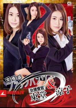 GHKO-68 Female Kaiten Black Panther & Female Investigator Ryoko Higashidori Yoshida Flower