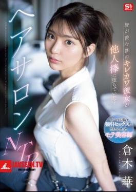 English Sub SONE-554 My Cute And Sexy Girlfriend, The Envy Of Everyone, Has Fallen For Another Man's Dick... Hair Salon NTR Kuraki Hana
