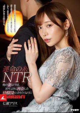 Mosaic IPIT-013 Thread Of Destiny NTR My Wife Is Having Sex With Her Childhood Friend Who Reunited For The First Time In 10 Years Nowadays Alice Nanase