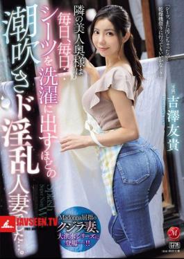 JUR-257 The Beautiful Wife Next Door Is A Slutty Wife Who Squirts So Much That She Has To Send Her Sheets Out For Laundry Every Single Day... Yuki Yoshizawa