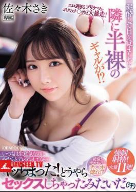 IPZZ-541 My Dick Went Wild At The Sight Of Her Too-erotic Ass! I Woke Up After A Mud Bath And Found A Half-naked Gal Next To Me! She's Usually Cheeky, But She's Acting All Lovey-dovey... I Did It! It Seems Like We Had Sex (sweat) Saki Sasaki