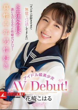 Mosaic CAWD-296 I Loved The Old Man So Much That I Was Active As A Dad For Free. Intrinsic Middle-aged Male Idol-class Beautiful Girl AV Debut! Koharu Hanasaki