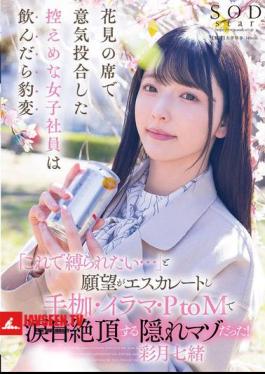 English Sub START-154 A Modest Female Office Worker Who I Met At A Cherry Blossom Viewing Party Changed Completely After Drinking. Her Desires Escalated And She Said, I Want To Be Tied Up Like This... She Was A Hidden Masochist Who Climaxed With Tears In Her Eyes Through Handcuffs, Iruma, And PtoM! Satsuki Nao