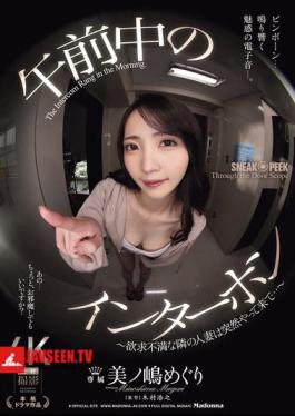 JUR-288 Morning Intercom The Frustrated Housewife Next Door Suddenly Comes... Meguri Minoshima