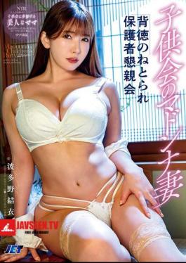 Mosaic NGOD-258 Madonna Wife Of The Children's Association: Immoral Parent Gathering Yui Hatano