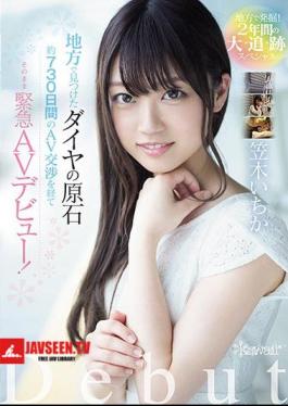 Mosaic AVOP-437 Excavation In Rural Areas!2 Years Tracking Special Diamond Found In The Special Region After About 730 Days Of AV Negotiations, It Is An Emergency AV Debut As It Is! Kazuki Ichiga