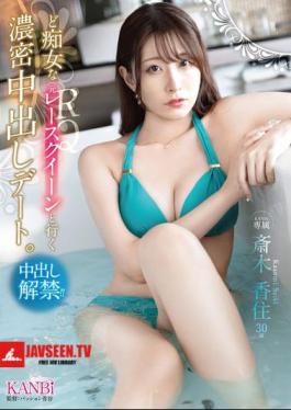 KBR-021 A Deep Creampie Date With A Slutty Former Race Queen. Kasumi Saiki