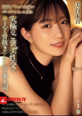 Mosaic ADN-681 After I've Been Worn Down By The Extremely Cruel Company, My Female Boss Gives Me The Ultimate Reward Of Sex To Completely Drain My Body And Mind. Akane Mitani