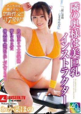 MADM-198 The Wife Next Door Is A Beautiful Busty Instructor. She Seduces You Boldly With Her Voluptuous Body. A Divine Scenario You've Only Dreamed Of, Forbidden Creampie Affair Sex. Hono Wakana