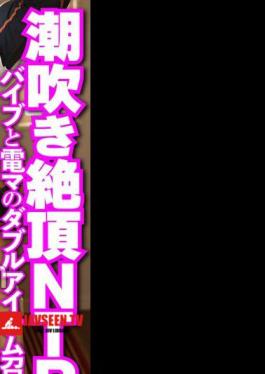 TUPP-004 Take a picture of the married woman next door. Squirting NTR Double Item Summon of Vibrator and Electric Vibrator 
