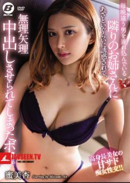 Mosaic BF-672 I Was Tempted By The Sister Next Door Who Brought In A Different Man Every Night, And Was Forced To Cum Inside Me. Mitsumi An
