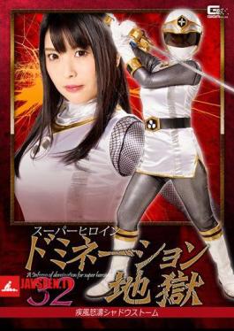 GHKP-44 Superheroine Domination Hell 32 Stormy Shadow Storm Akari Shinmura