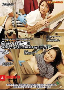UMD-958 Gynecology Molester!! 25 A Young Wife Who Doesn't Know Anything Gets Creampied Under The Guise Of Treatment!!